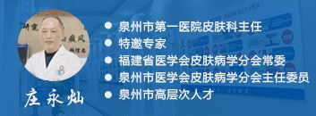 會診專家泉州市第一醫院莊永燦主任